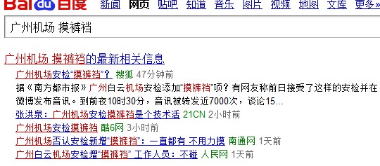 廣州機(jī)場PD140金屬探測器安檢員摸褲襠操作是否得當(dāng)