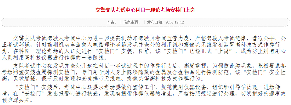 蚌埠交警支隊(duì)考試中心科目一理論考場(chǎng)安檢門(mén)上崗