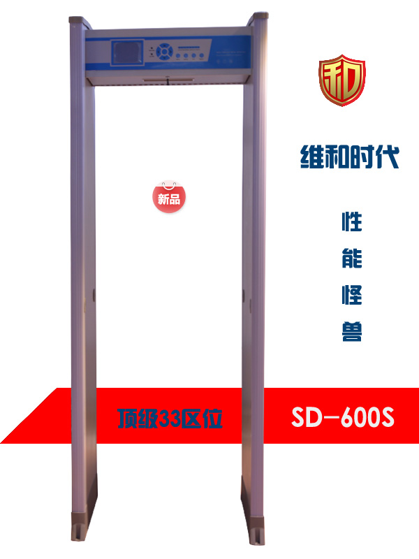 法院專用安檢門